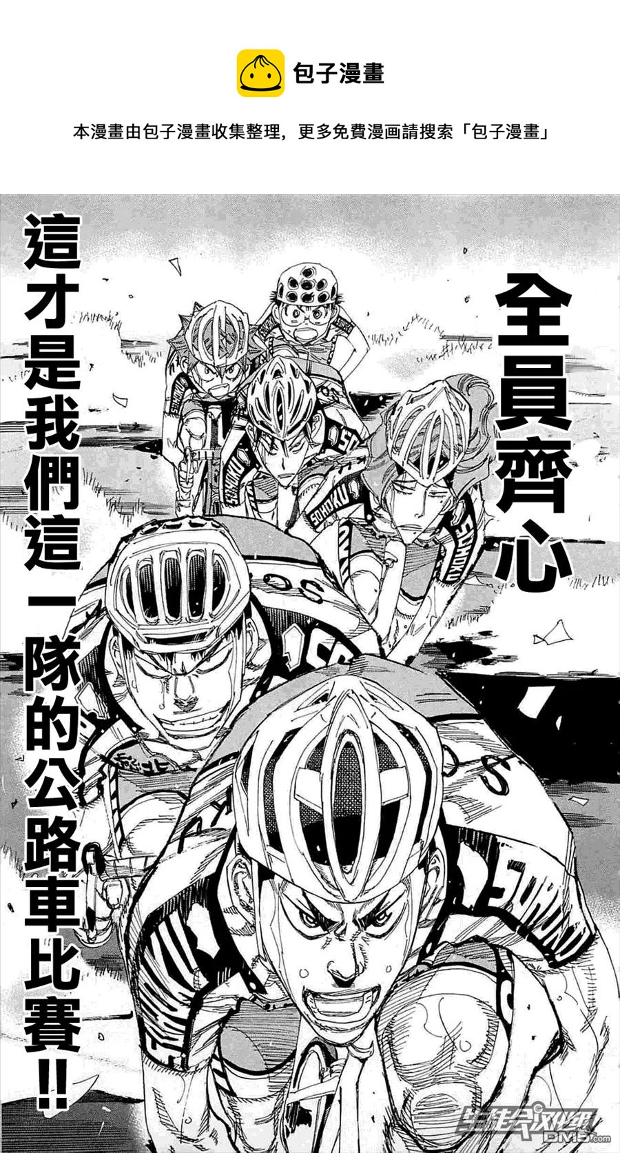 《飙速宅男【BILI】》186 六人并列！！ 第12页