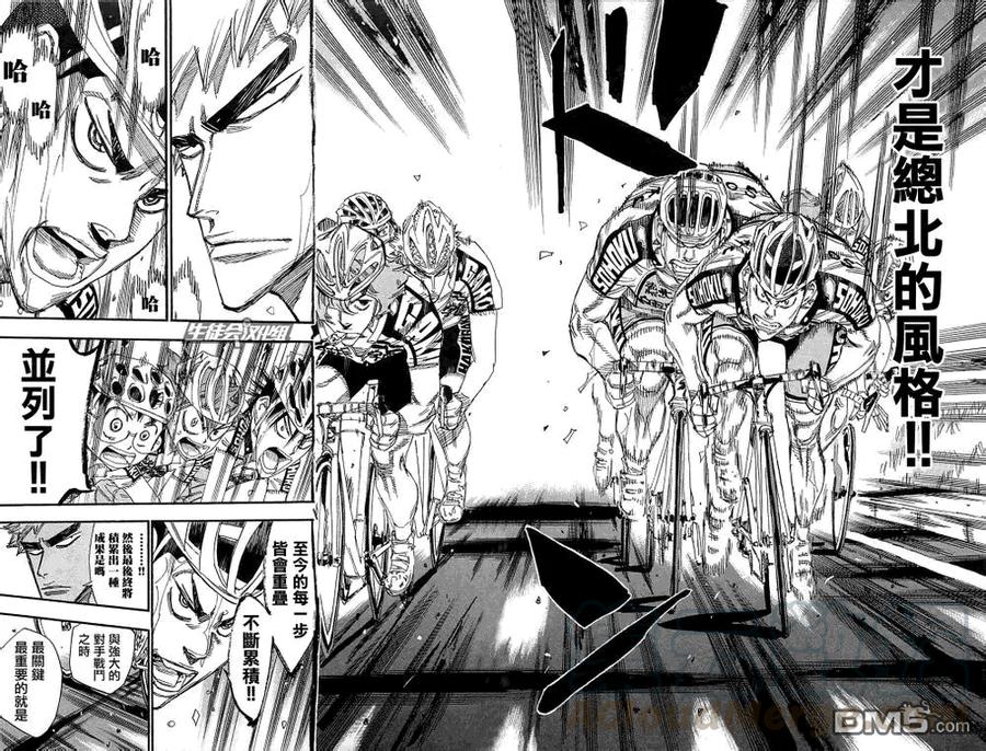 《飙速宅男【BILI】》186 六人并列！！ 第13页