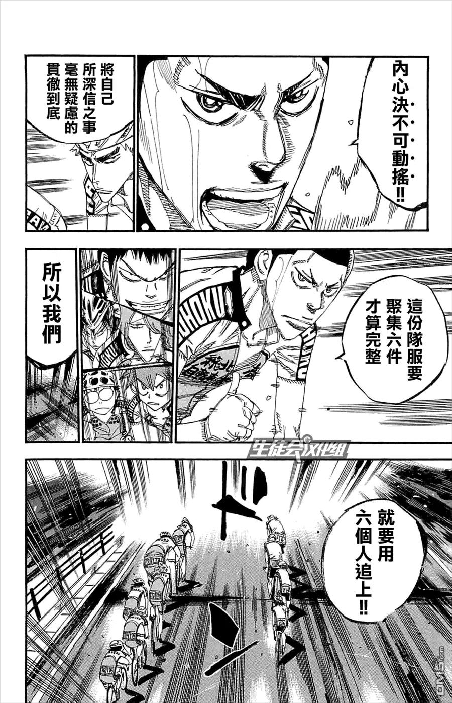 《飙速宅男【BILI】》186 六人并列！！ 第14页