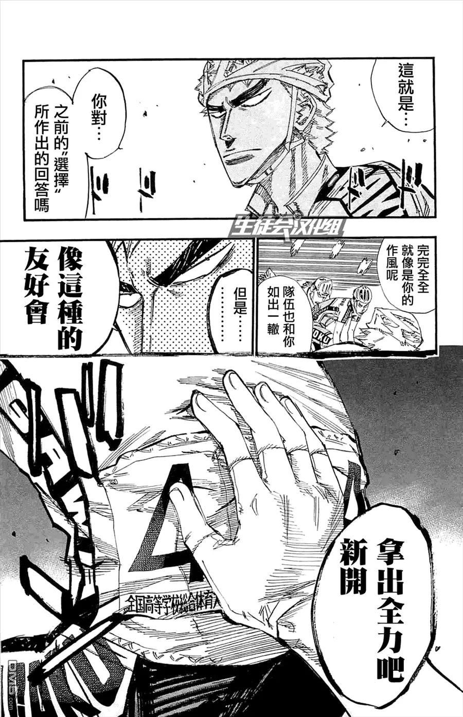 《飙速宅男【BILI】》186 六人并列！！ 第15页