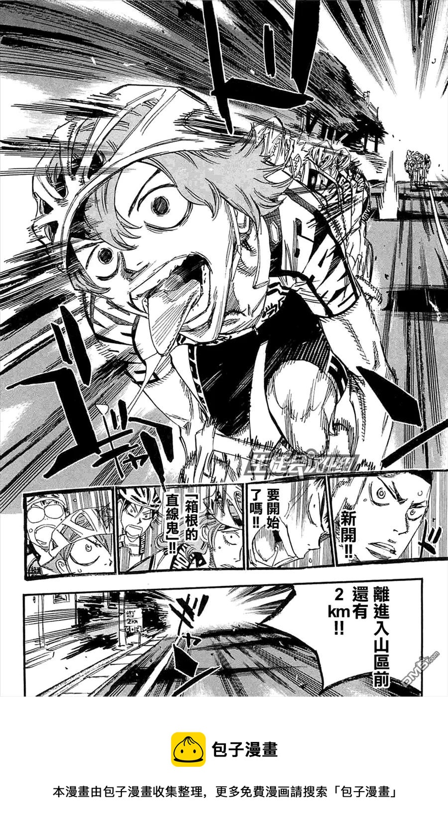 《飙速宅男【BILI】》186 六人并列！！ 第16页