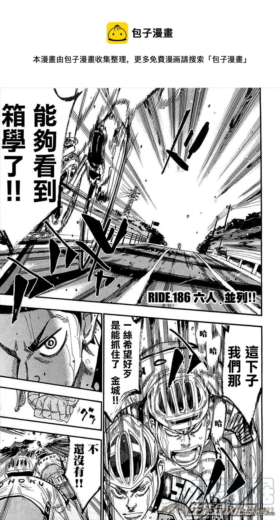 《飙速宅男【BILI】》186 六人并列！！ 第1页