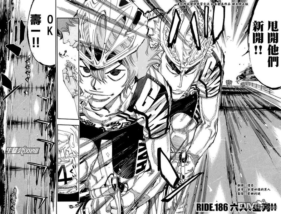 《飙速宅男【BILI】》186 六人并列！！ 第2页