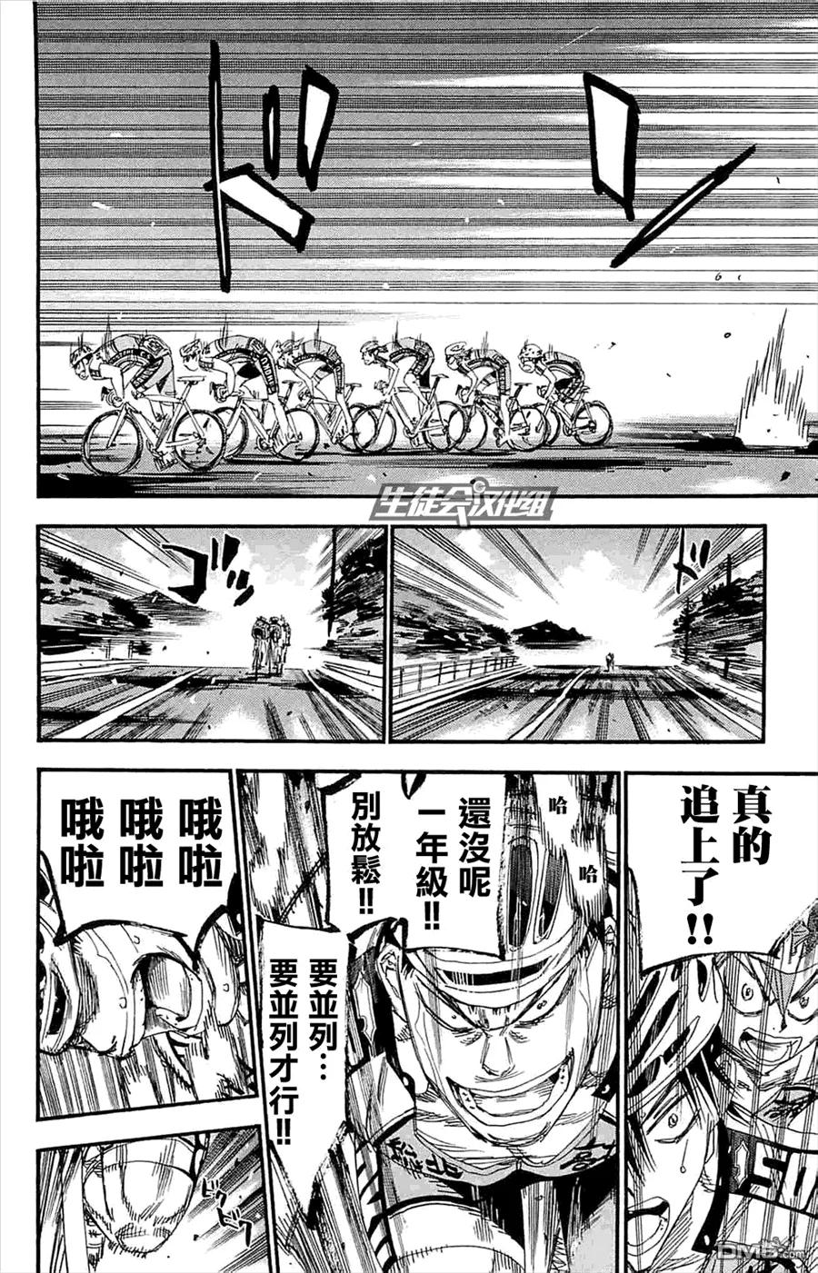 《飙速宅男【BILI】》186 六人并列！！ 第4页