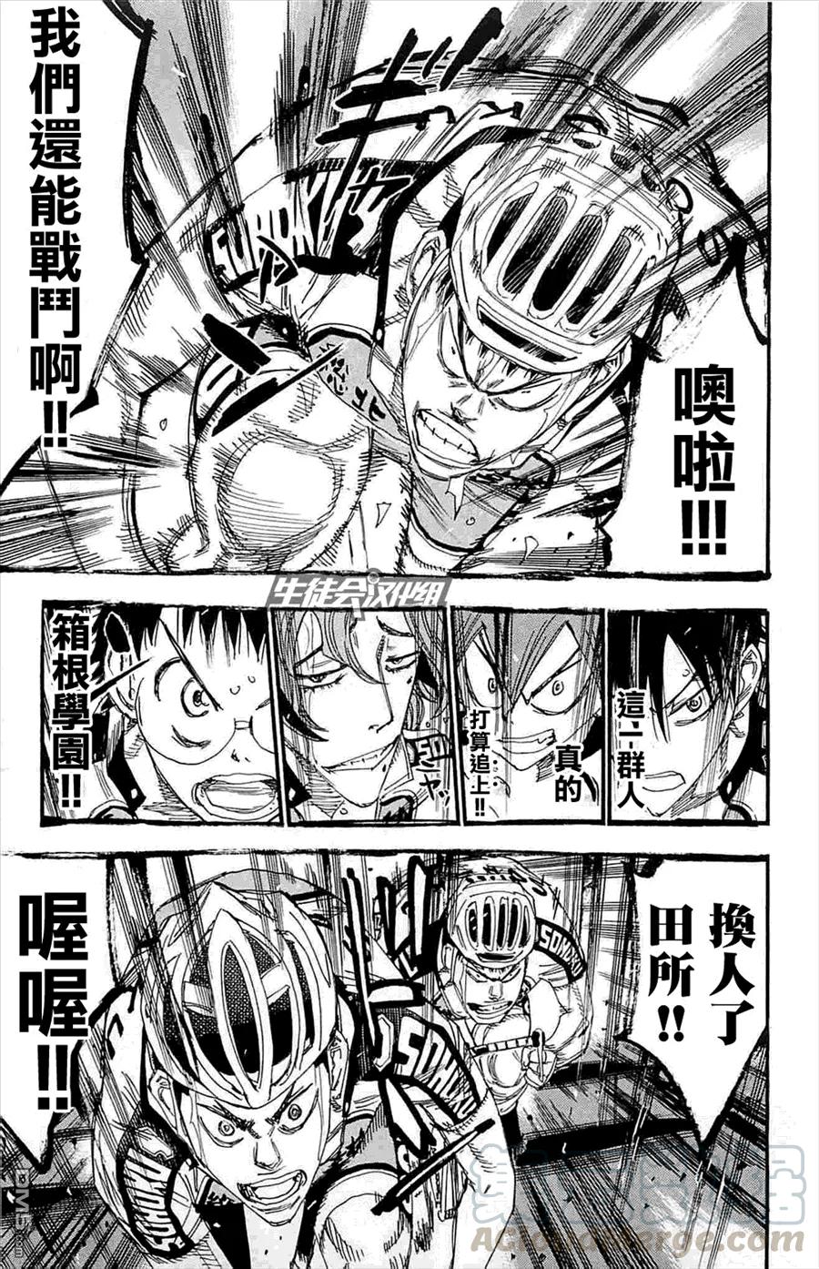 《飙速宅男【BILI】》186 六人并列！！ 第5页