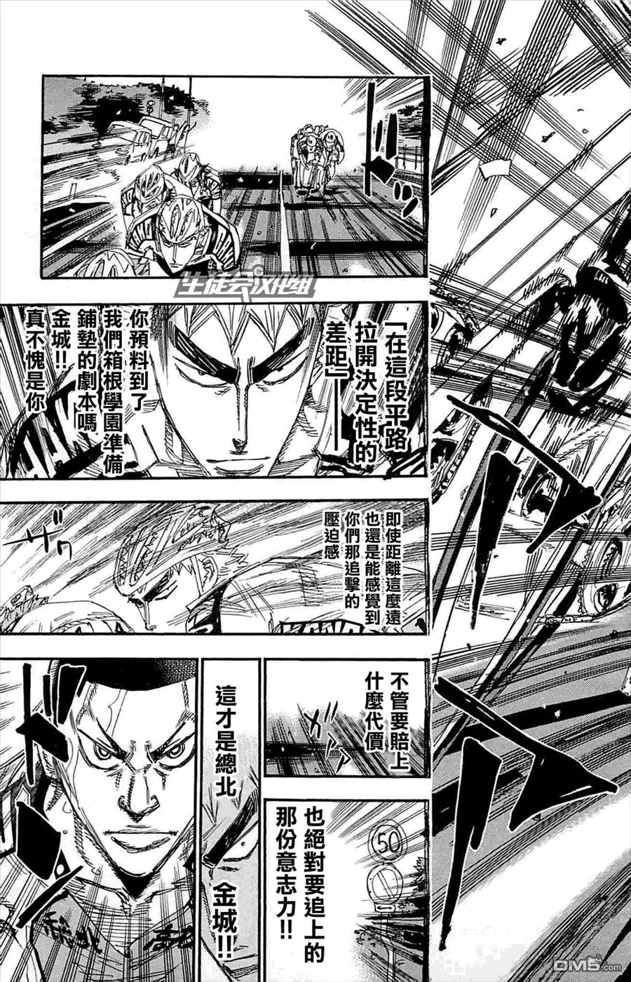 《飙速宅男【BILI】》186 六人并列！！ 第7页