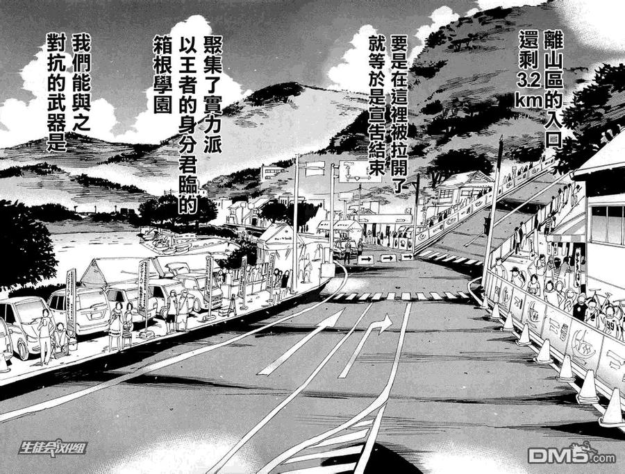 《飙速宅男【BILI】》186 六人并列！！ 第8页