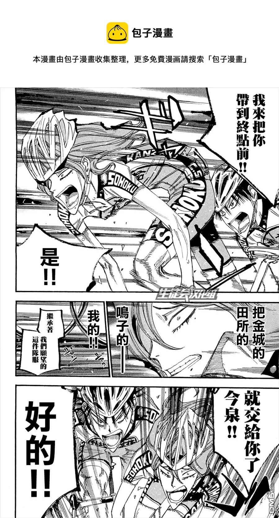 《飙速宅男【BILI】》196 王牌今泉！ 第10页