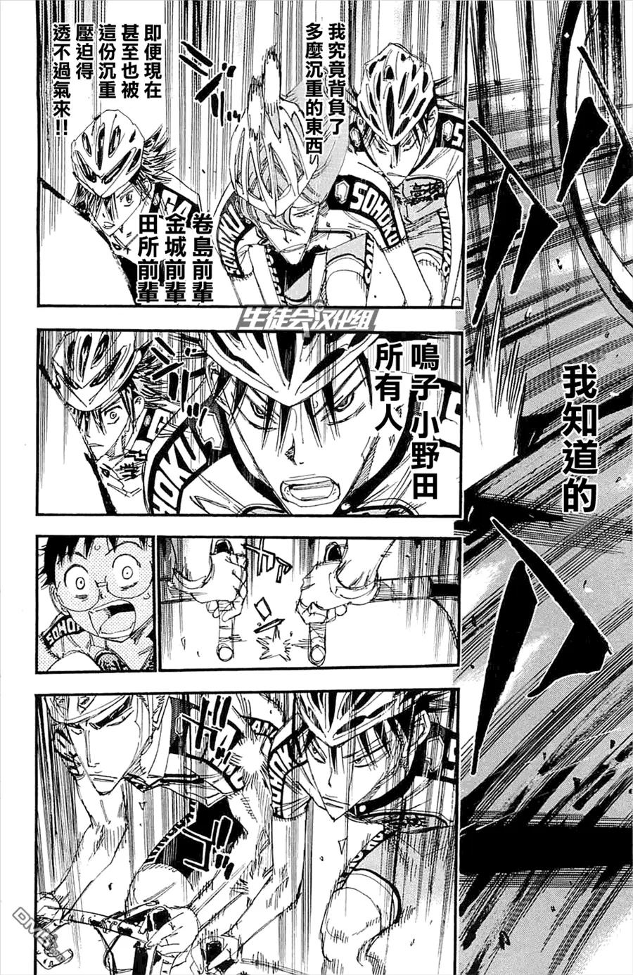 《飙速宅男【BILI】》196 王牌今泉！ 第12页