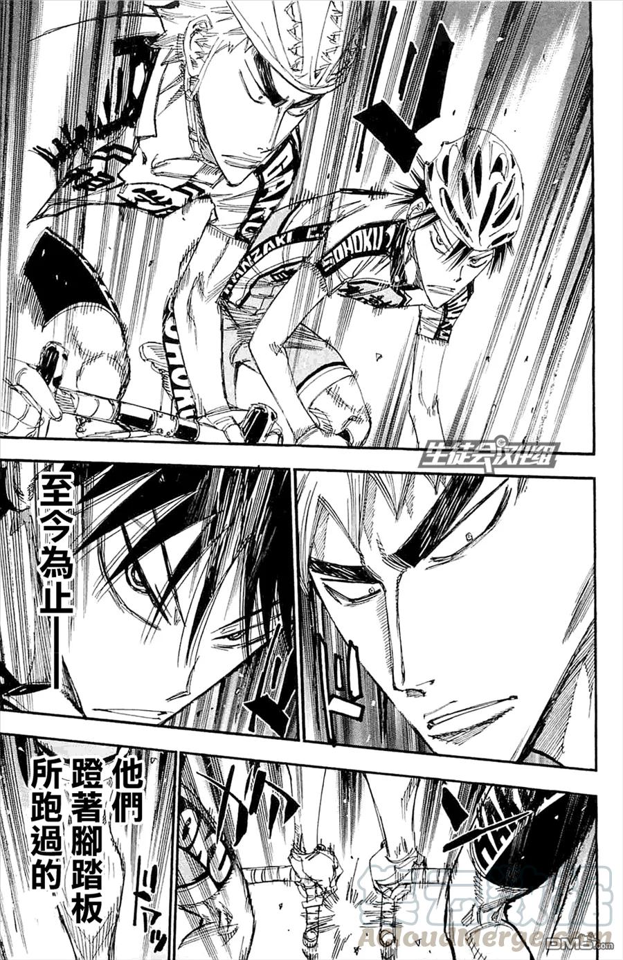 《飙速宅男【BILI】》196 王牌今泉！ 第13页