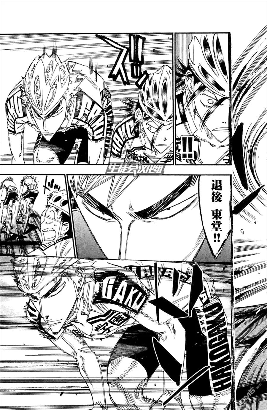 《飙速宅男【BILI】》196 王牌今泉！ 第15页