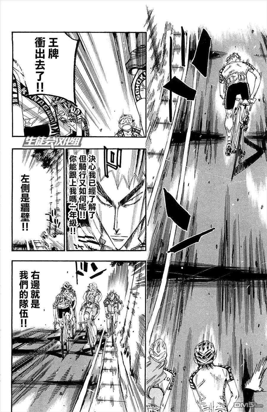 《飙速宅男【BILI】》196 王牌今泉！ 第16页
