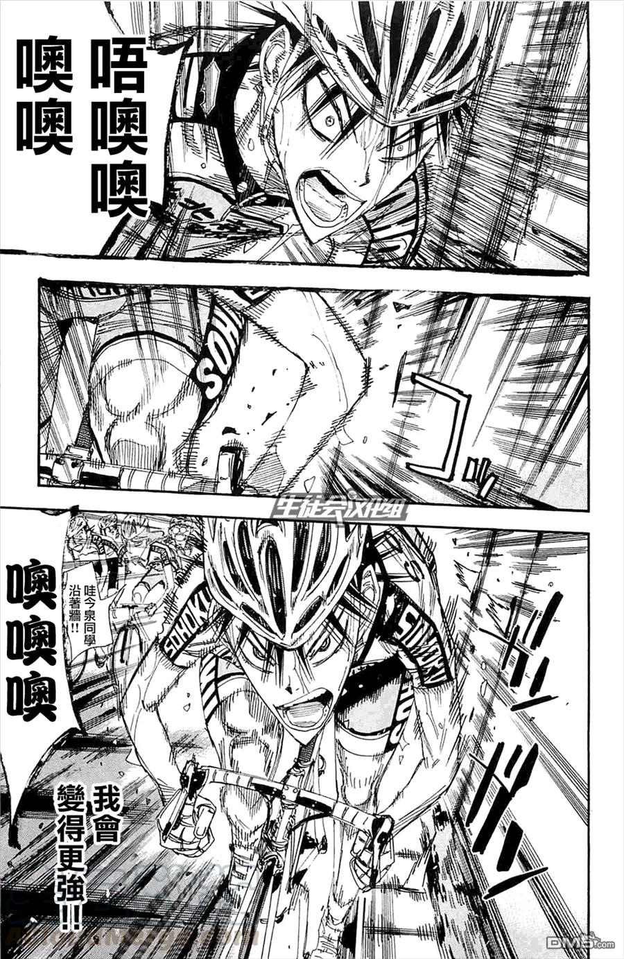 《飙速宅男【BILI】》196 王牌今泉！ 第17页