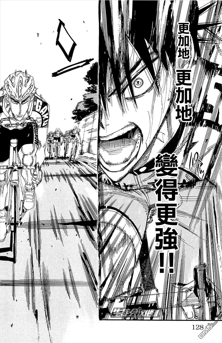 《飙速宅男【BILI】》196 王牌今泉！ 第18页