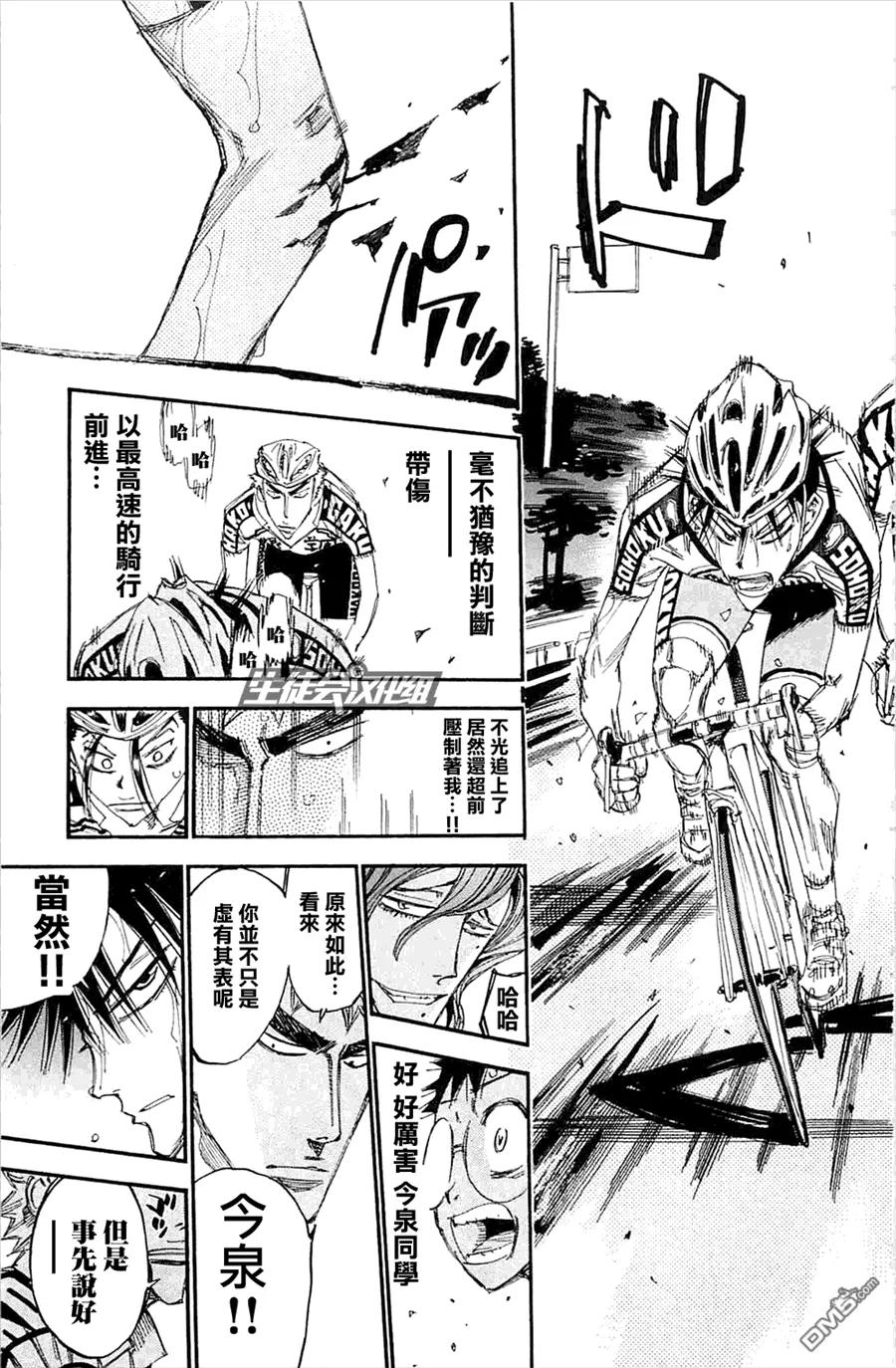 《飙速宅男【BILI】》196 王牌今泉！ 第19页