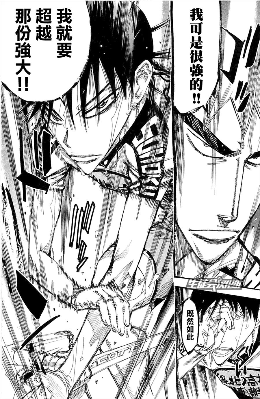 《飙速宅男【BILI】》196 王牌今泉！ 第20页