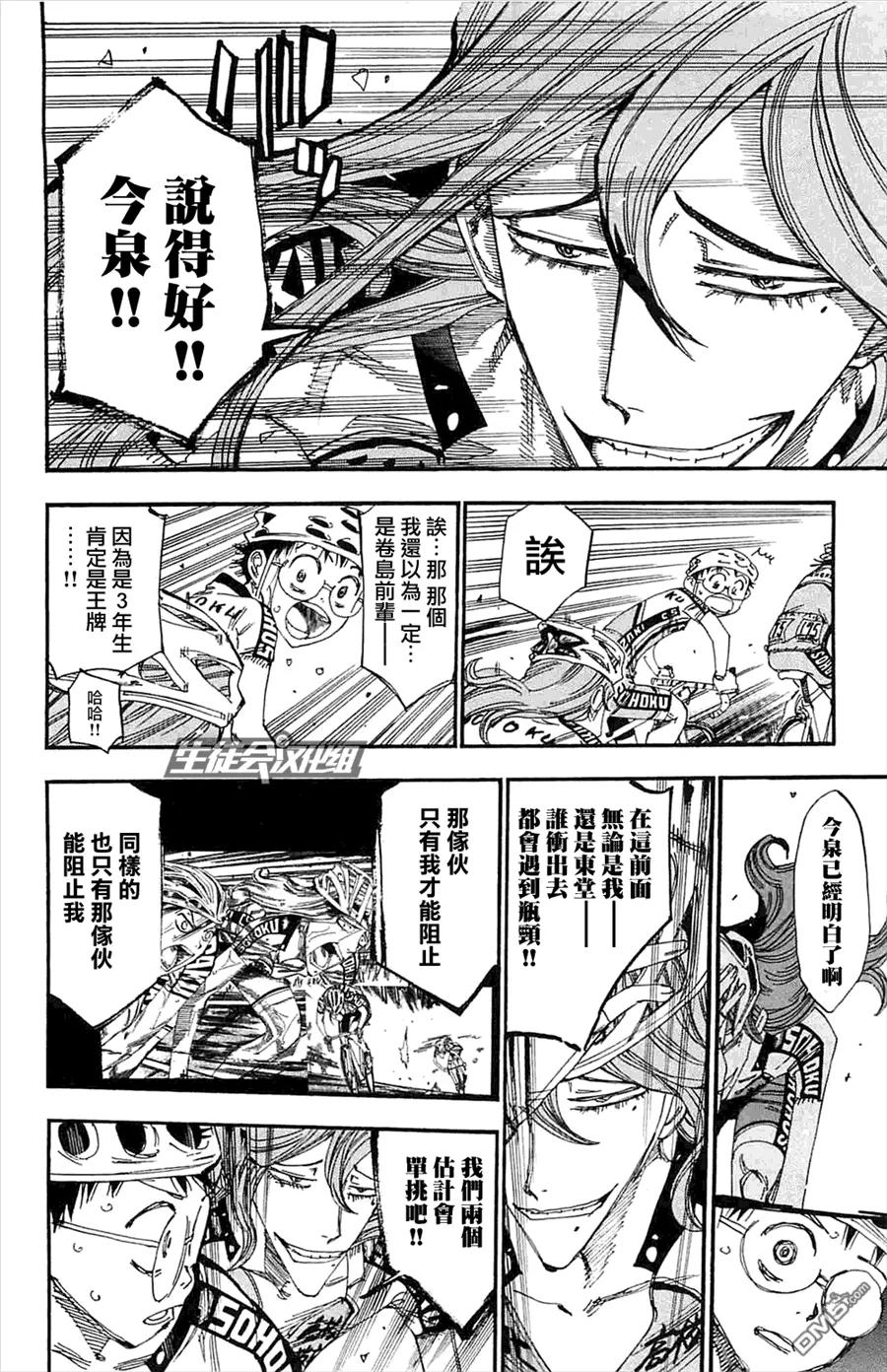 《飙速宅男【BILI】》196 王牌今泉！ 第2页
