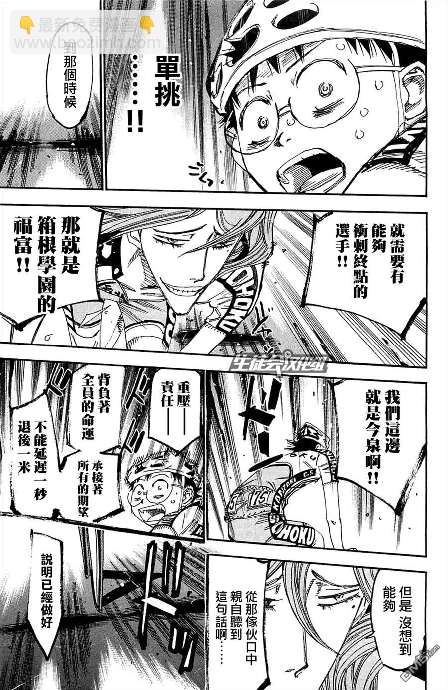 《飙速宅男【BILI】》196 王牌今泉！ 第3页