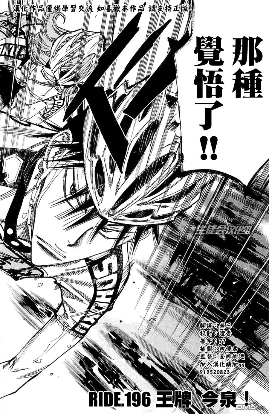 《飙速宅男【BILI】》196 王牌今泉！ 第4页