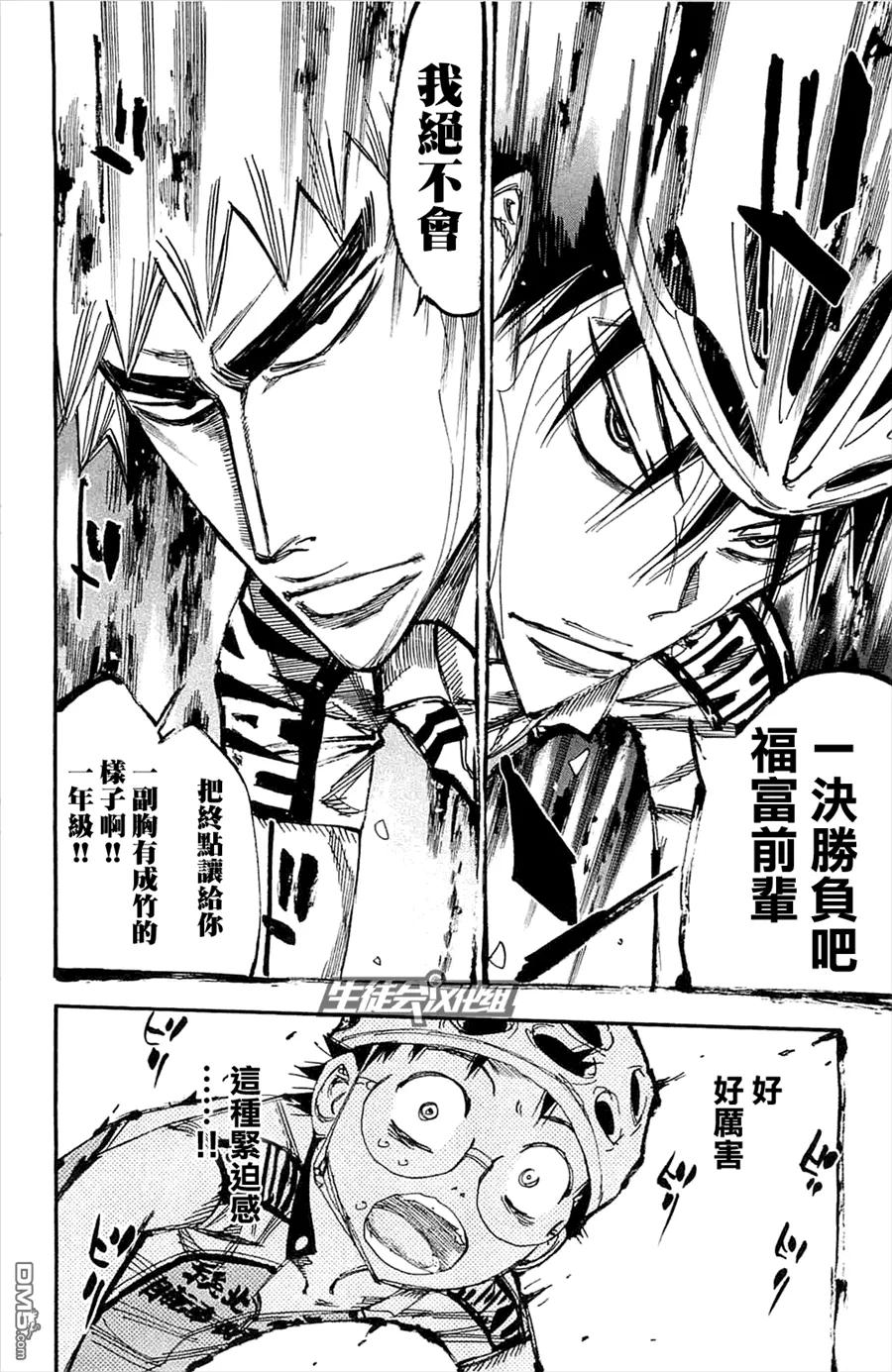 《飙速宅男【BILI】》196 王牌今泉！ 第6页