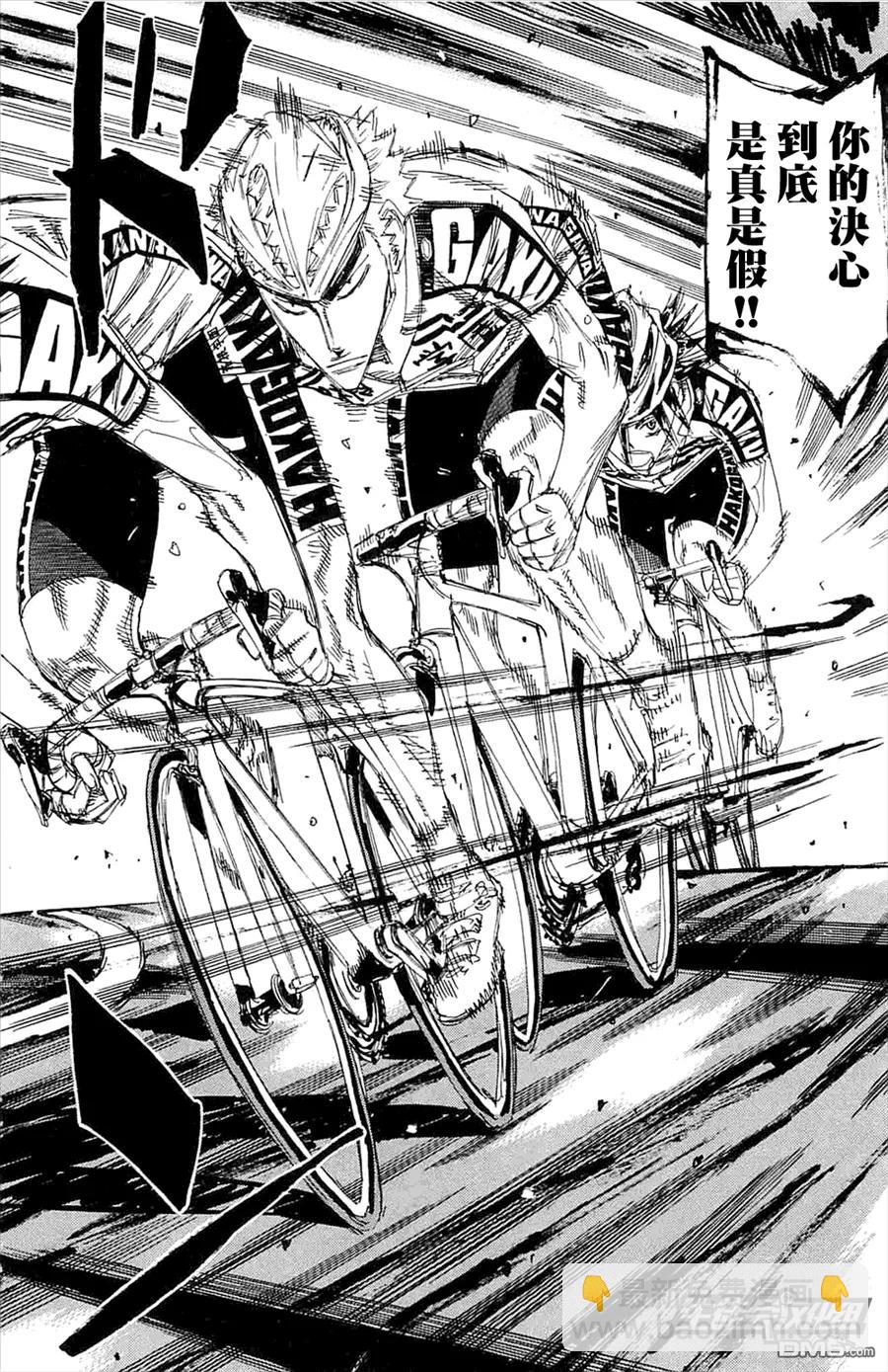 《飙速宅男【BILI】》196 王牌今泉！ 第8页
