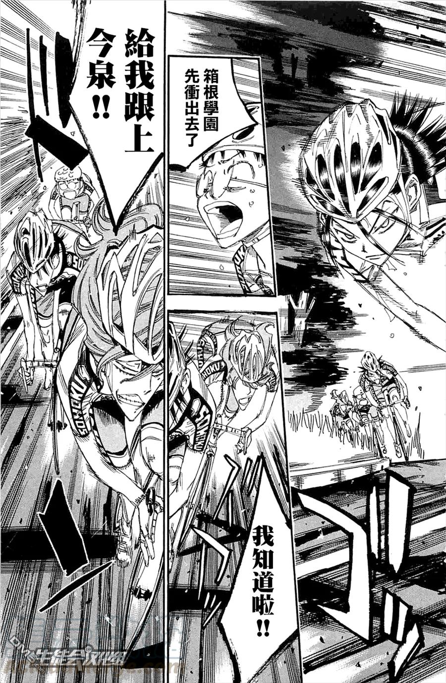 《飙速宅男【BILI】》196 王牌今泉！ 第9页