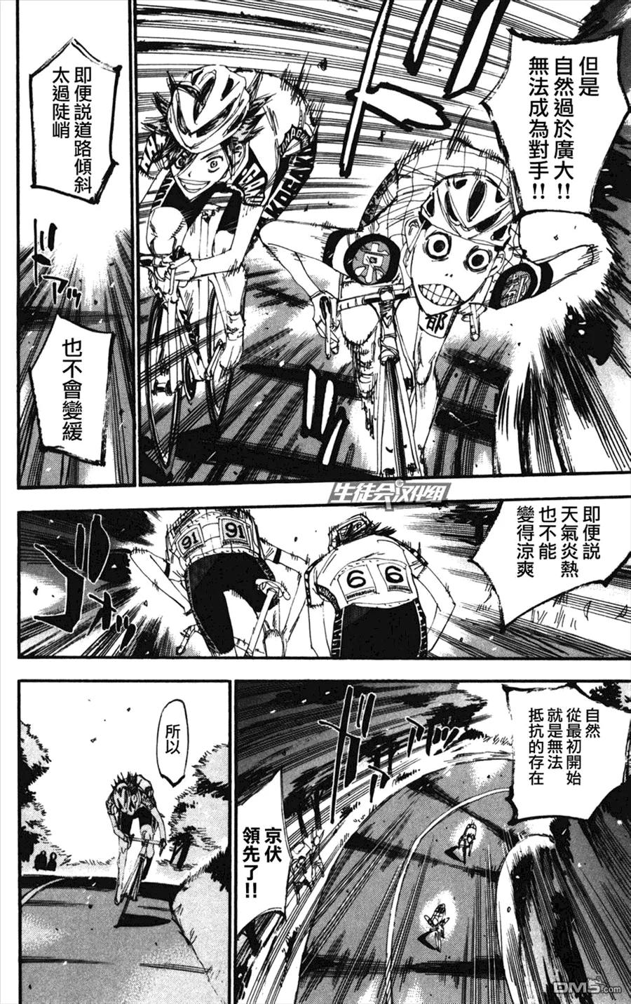 《飙速宅男【BILI】》203 风 第10页