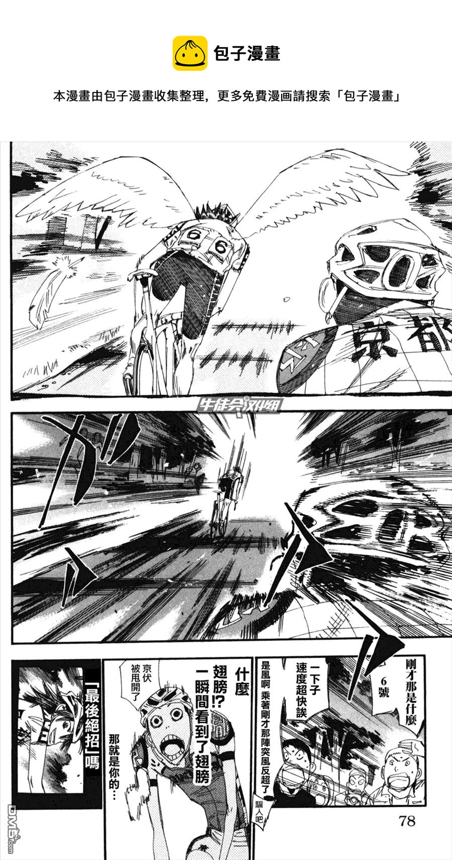 《飙速宅男【BILI】》203 风 第14页