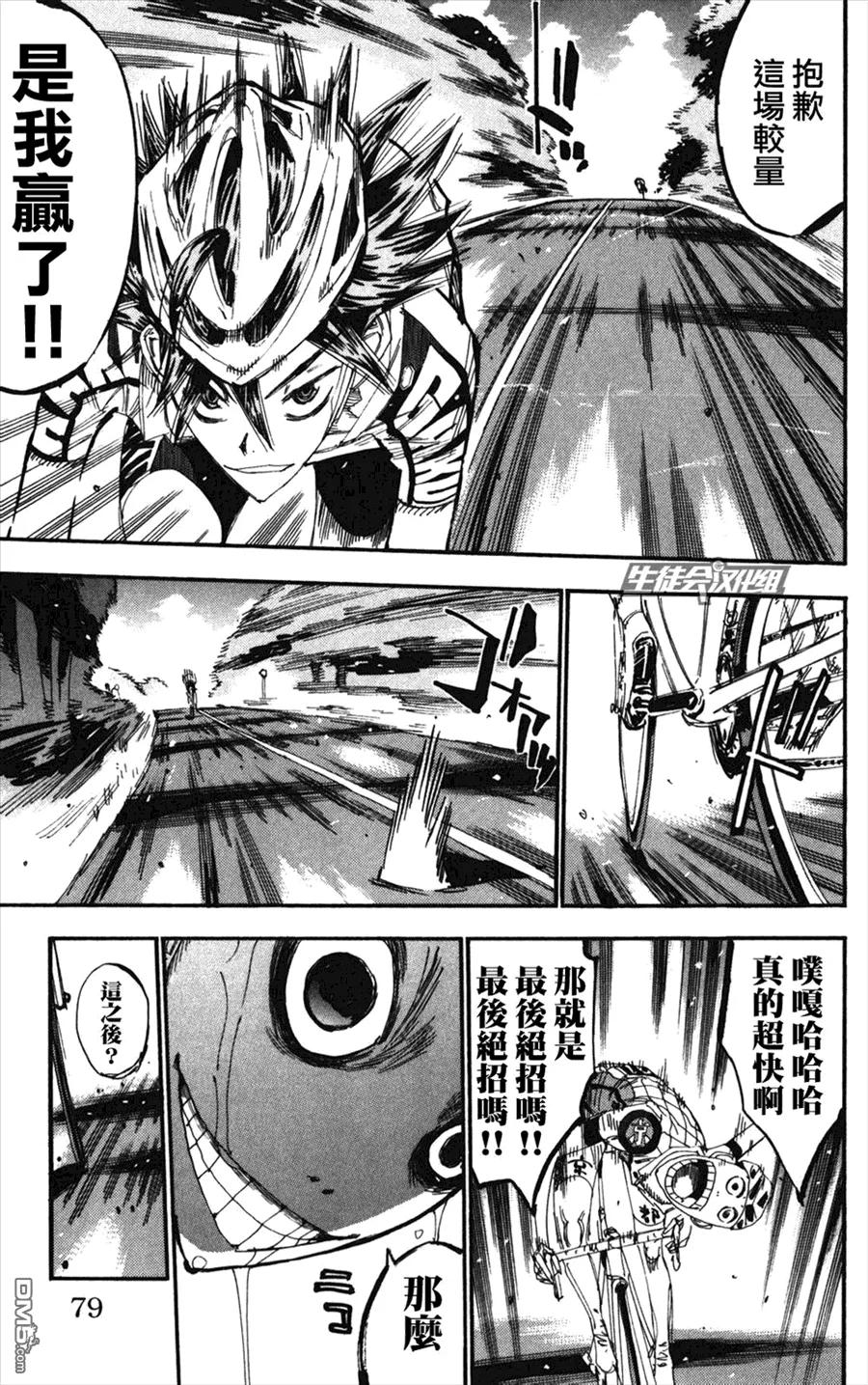 《飙速宅男【BILI】》203 风 第15页