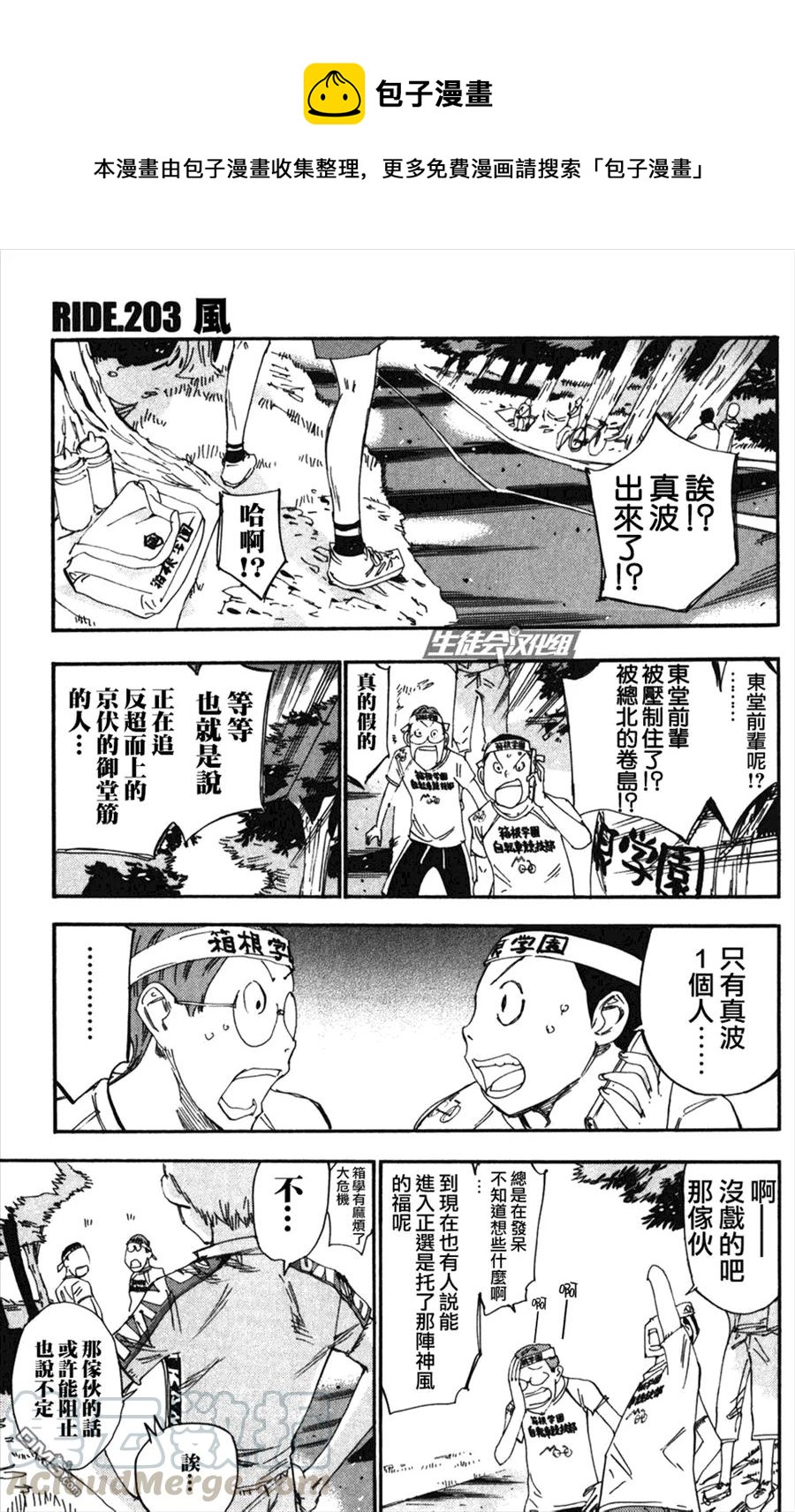 《飙速宅男【BILI】》203 风 第1页