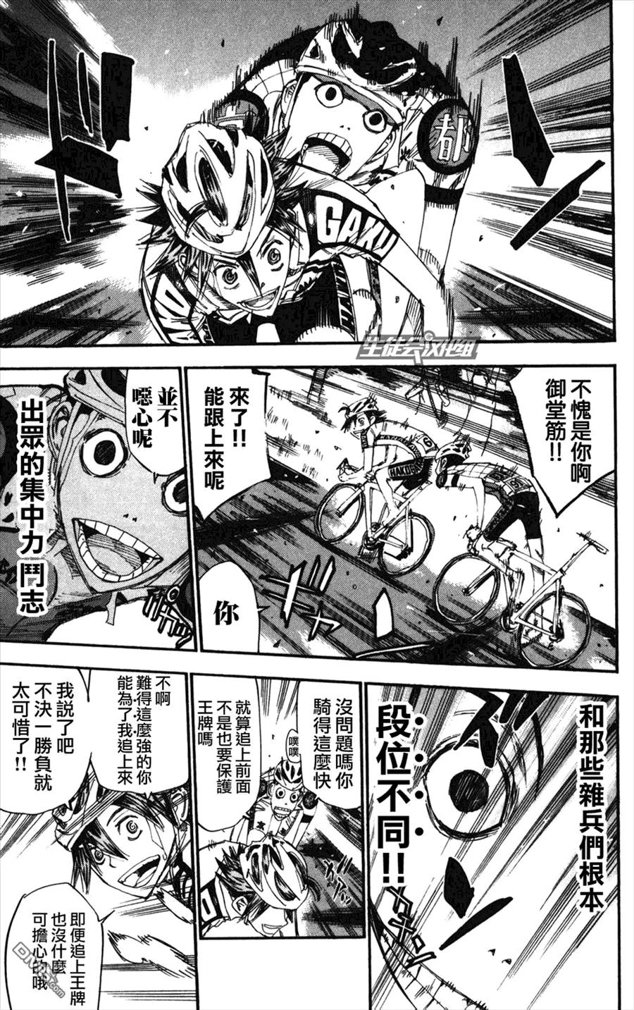 《飙速宅男【BILI】》203 风 第7页