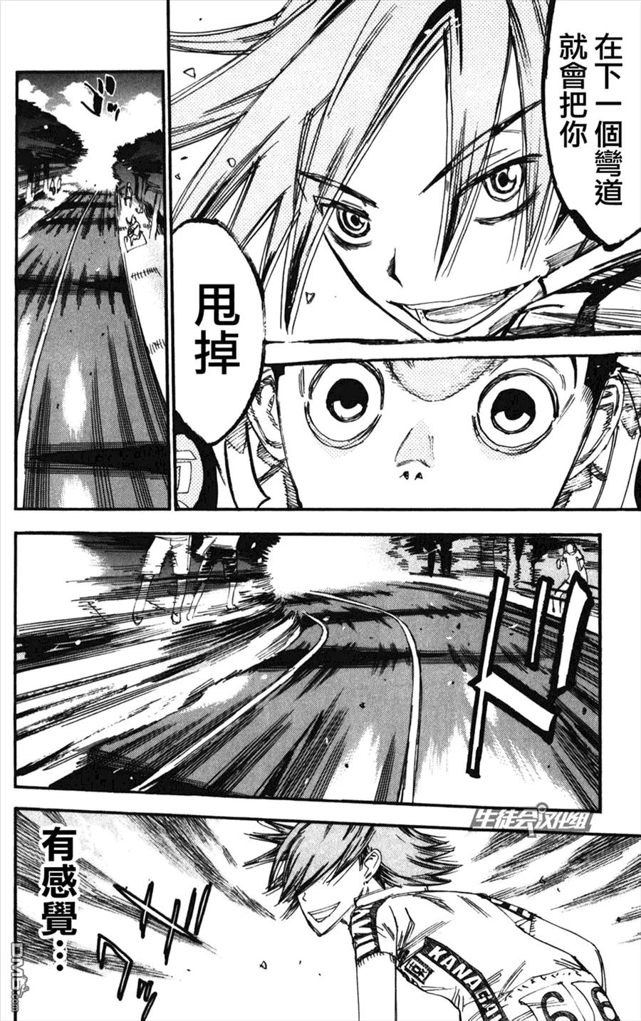 《飙速宅男【BILI】》203 风 第8页
