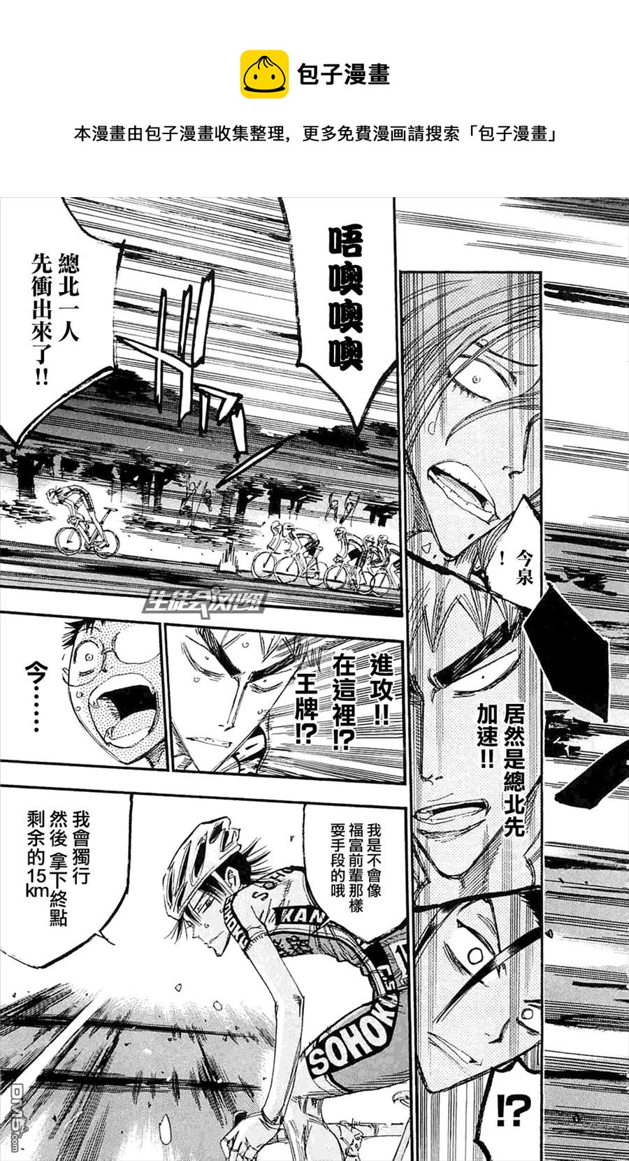 《飙速宅男【BILI】》197 进化 第11页