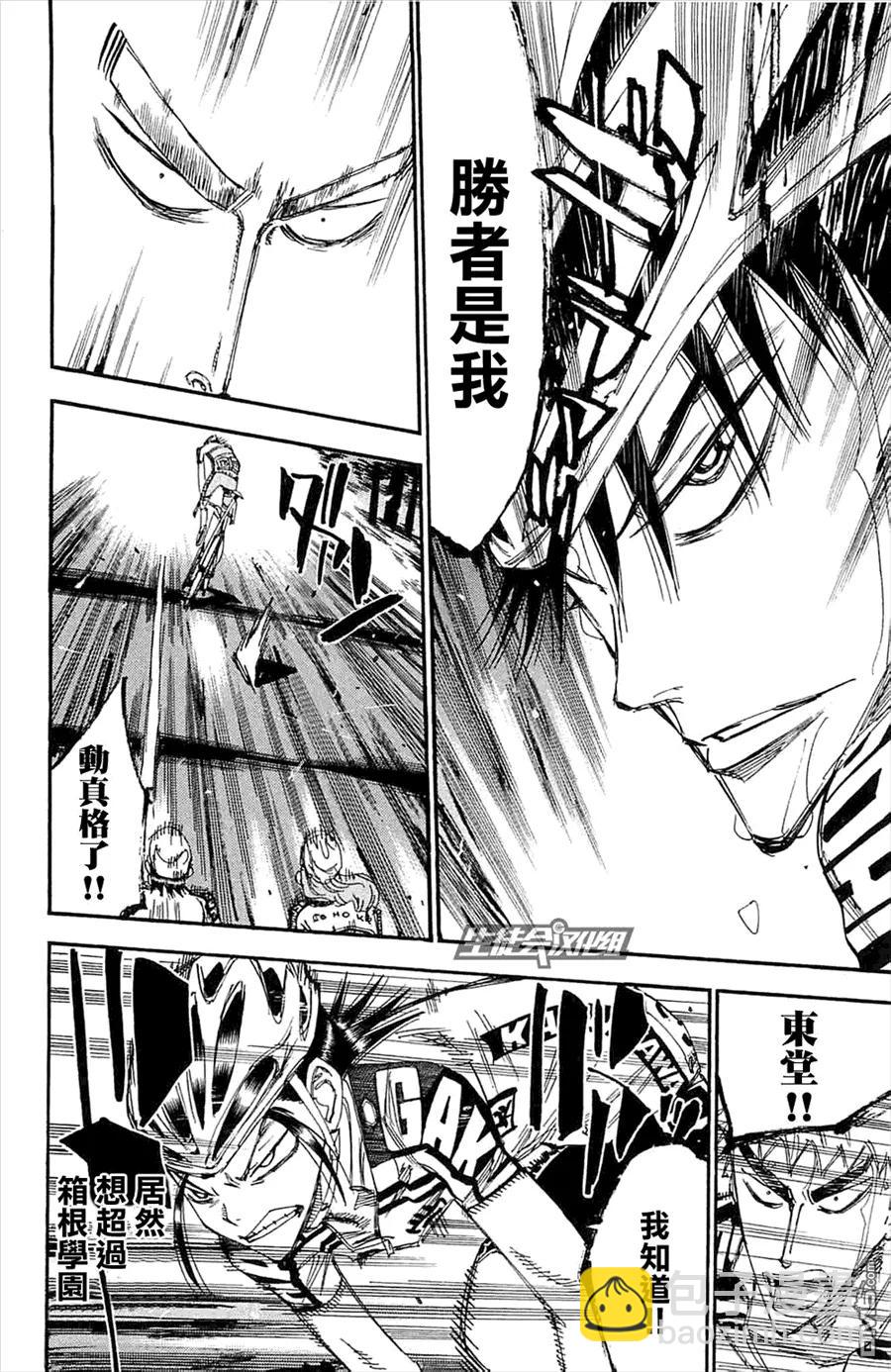 《飙速宅男【BILI】》197 进化 第12页