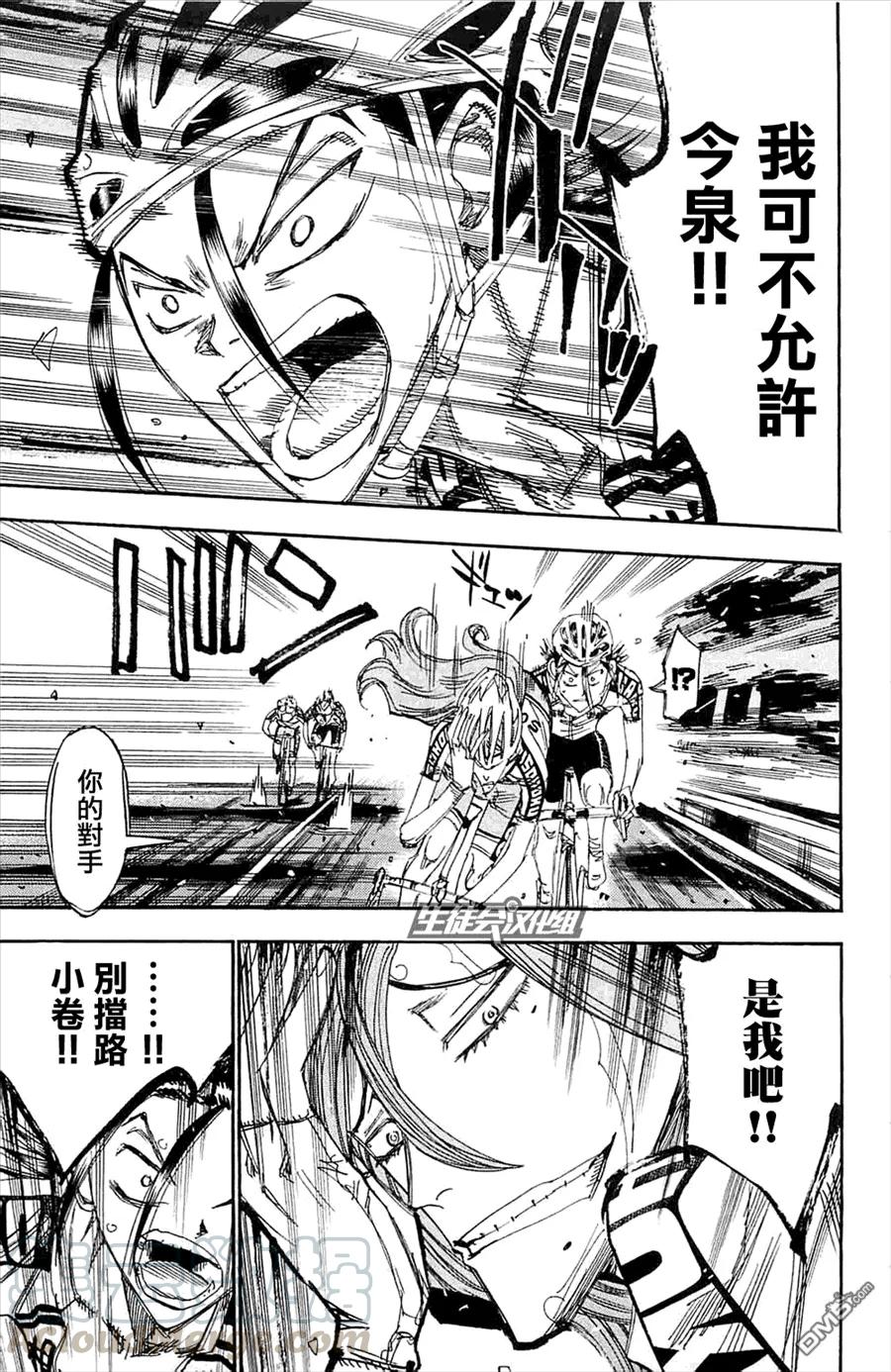 《飙速宅男【BILI】》197 进化 第13页