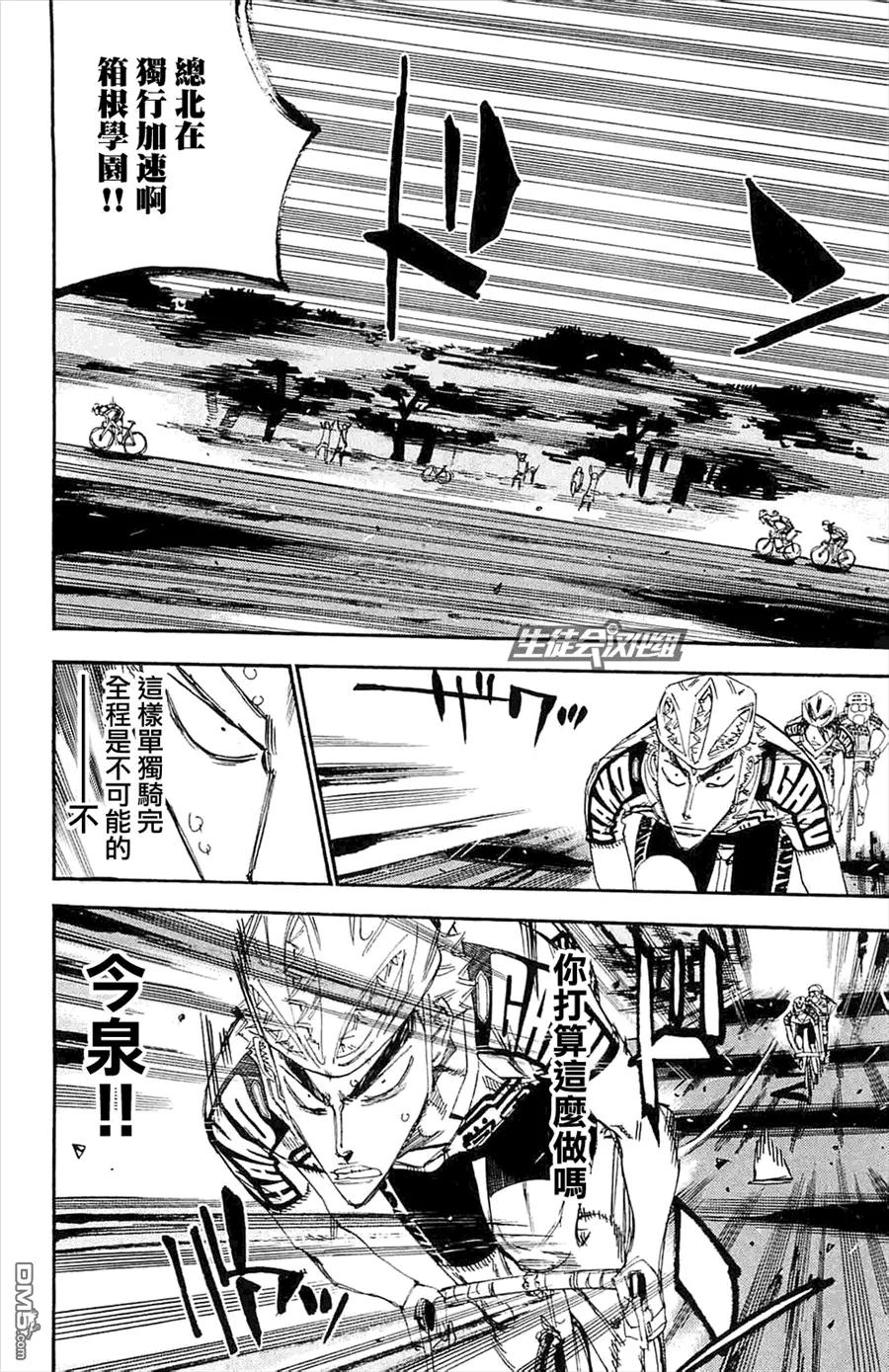 《飙速宅男【BILI】》197 进化 第14页