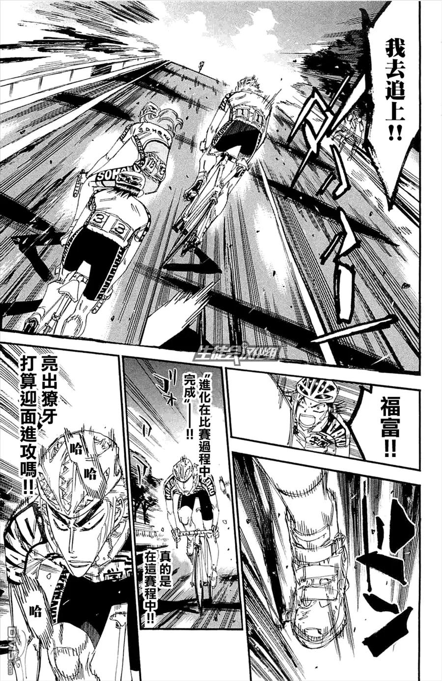 《飙速宅男【BILI】》197 进化 第15页