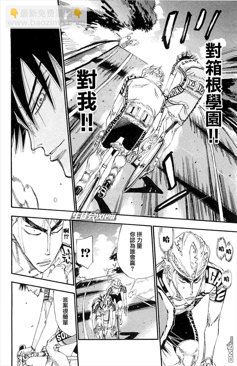 《飙速宅男【BILI】》197 进化 第16页
