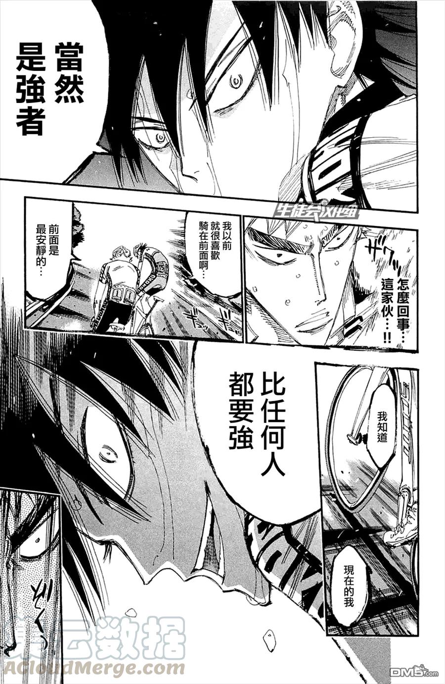 《飙速宅男【BILI】》197 进化 第17页