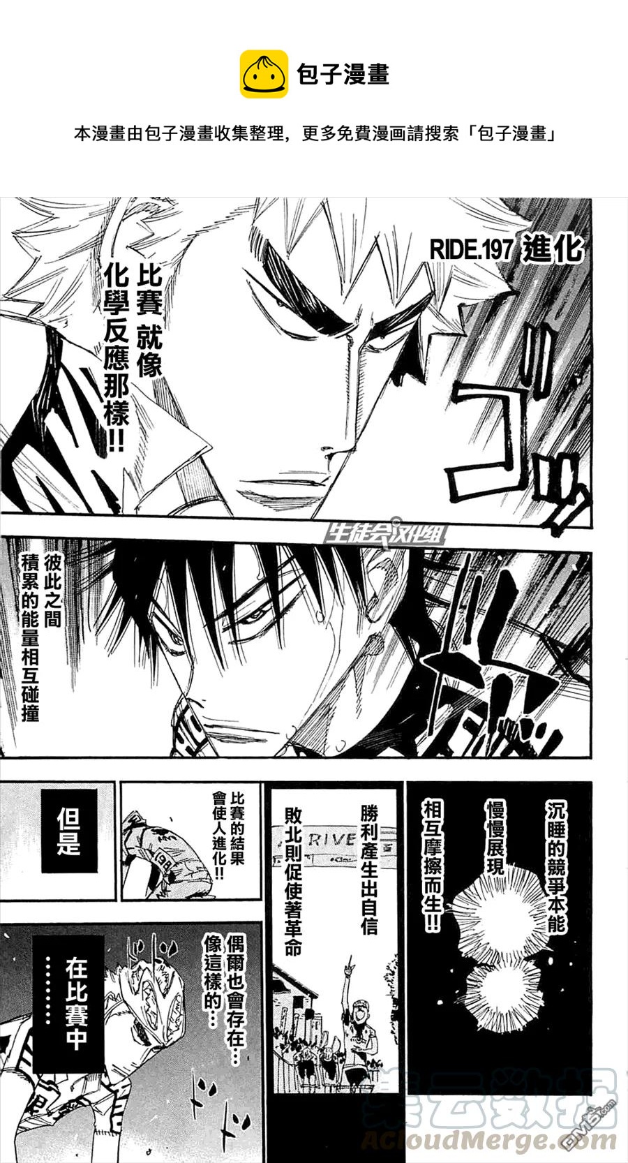 《飙速宅男【BILI】》197 进化 第1页