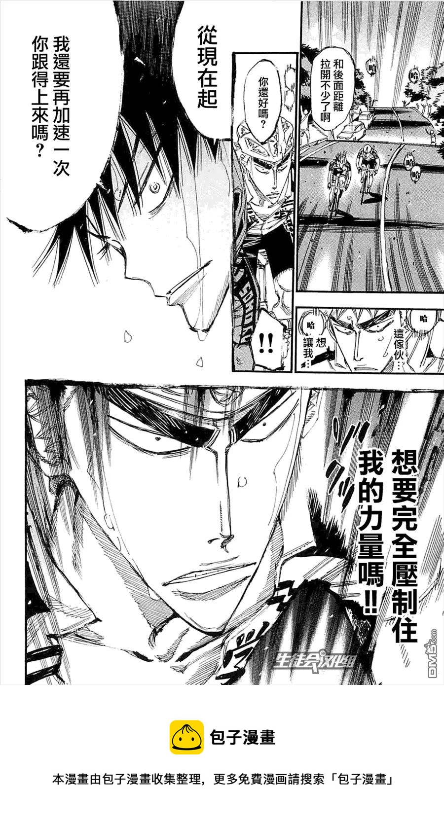 《飙速宅男【BILI】》197 进化 第20页