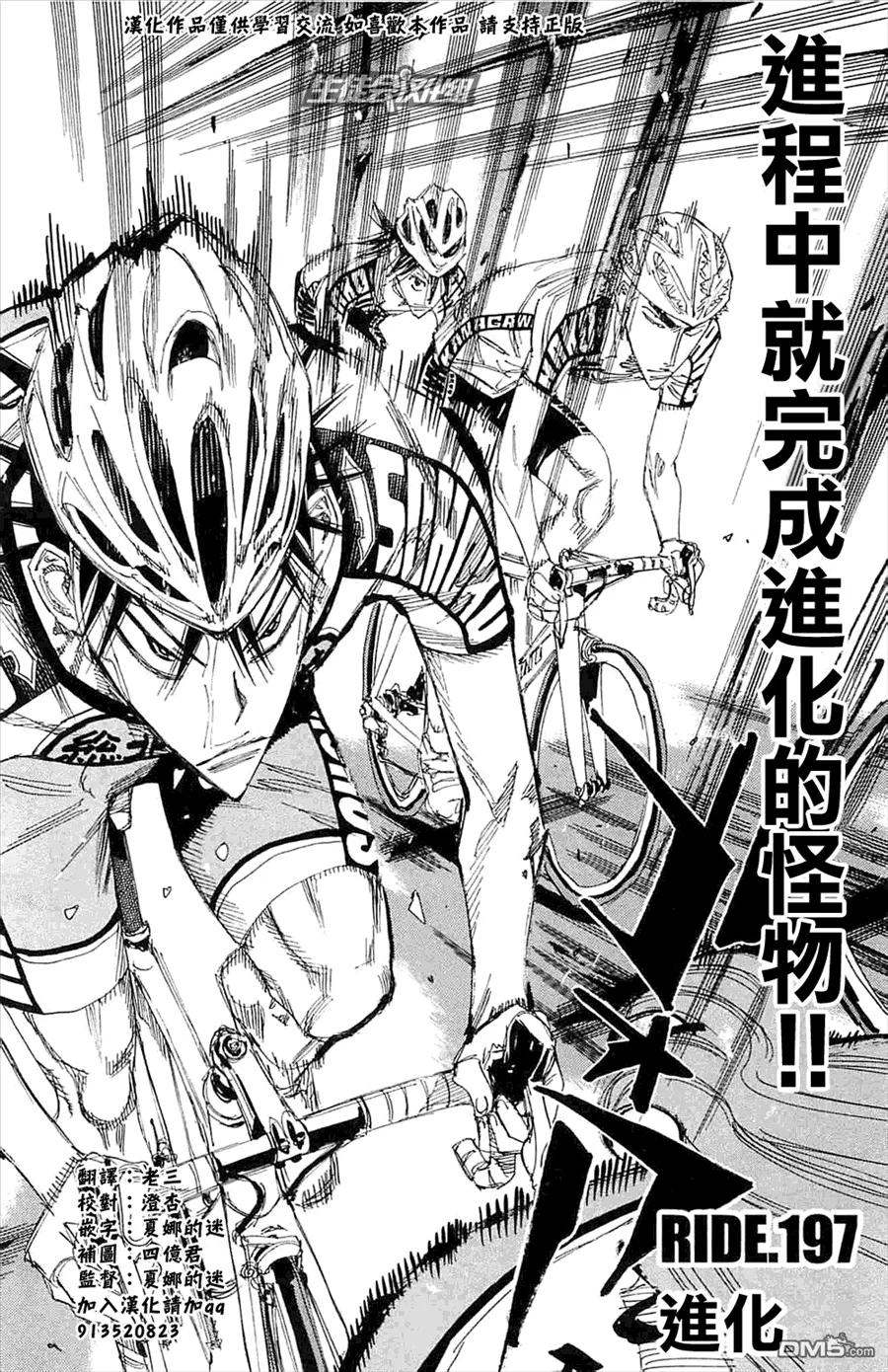 《飙速宅男【BILI】》197 进化 第2页
