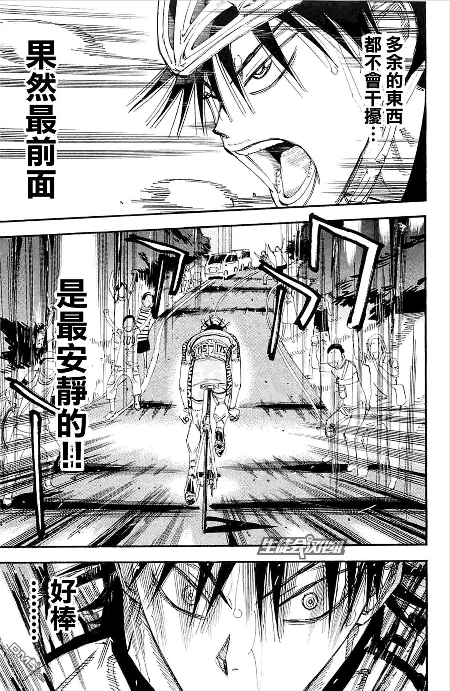《飙速宅男【BILI】》198 觉醒 第11页
