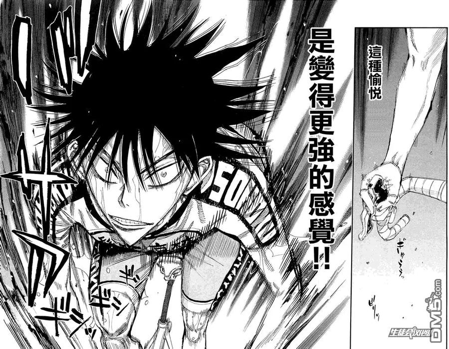 《飙速宅男【BILI】》198 觉醒 第12页