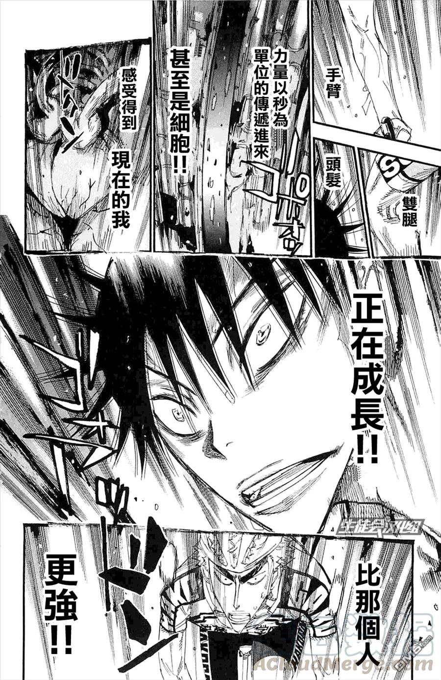 《飙速宅男【BILI】》198 觉醒 第13页