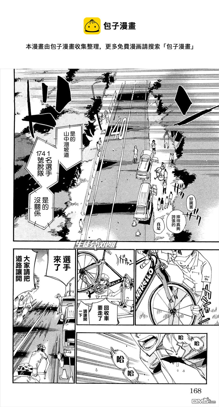 《飙速宅男【BILI】》198 觉醒 第15页