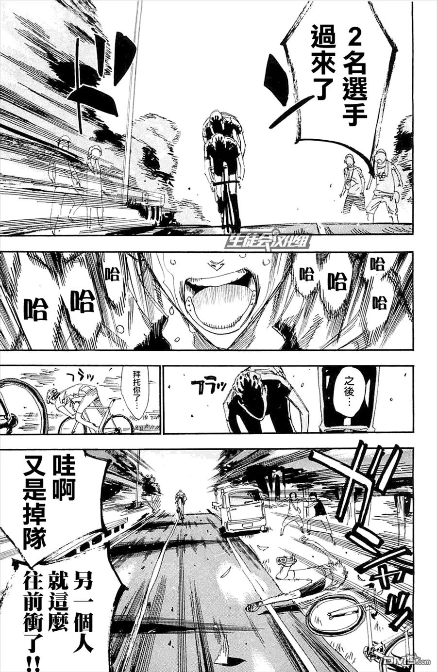 《飙速宅男【BILI】》198 觉醒 第16页