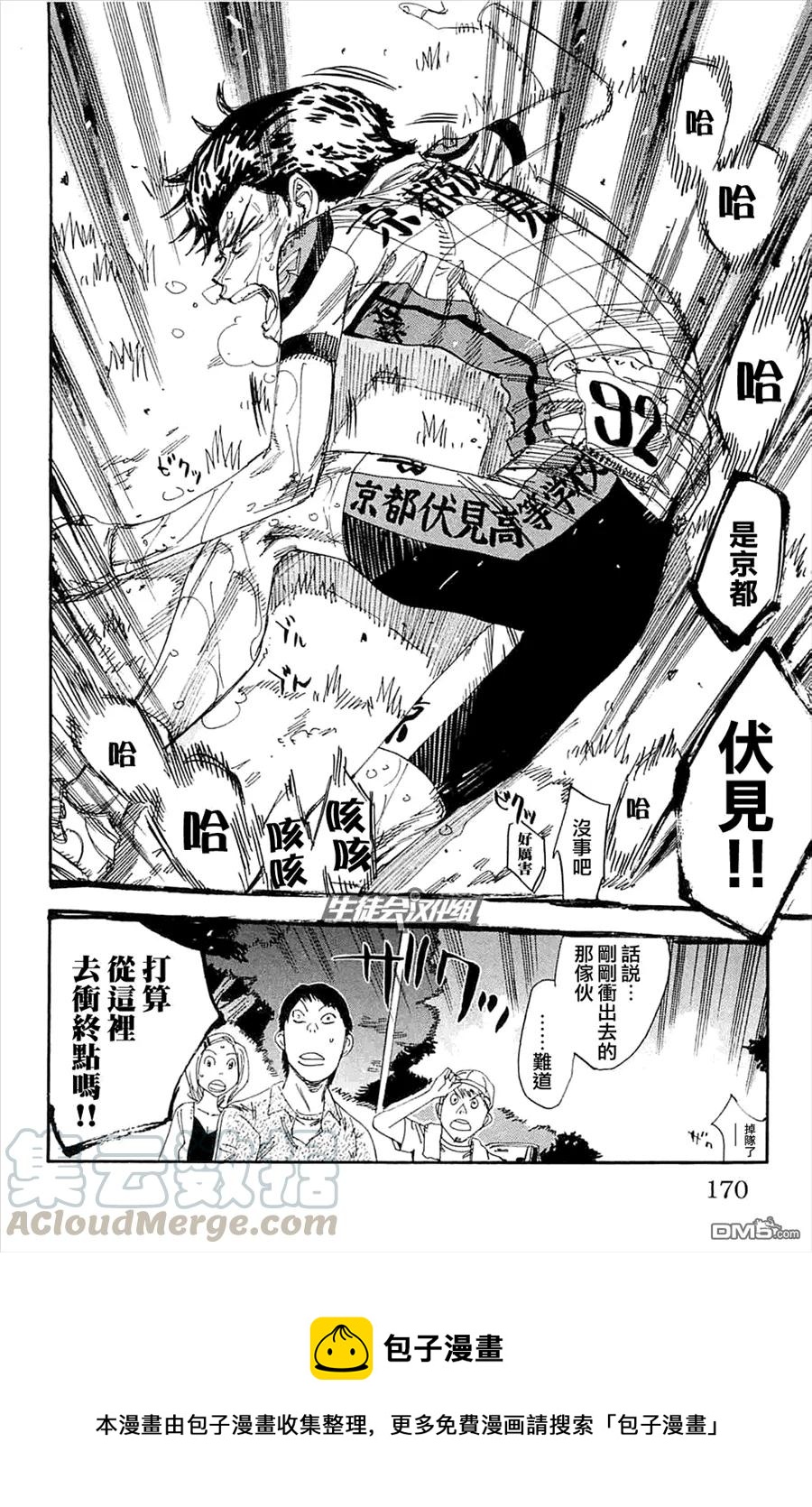 《飙速宅男【BILI】》198 觉醒 第17页