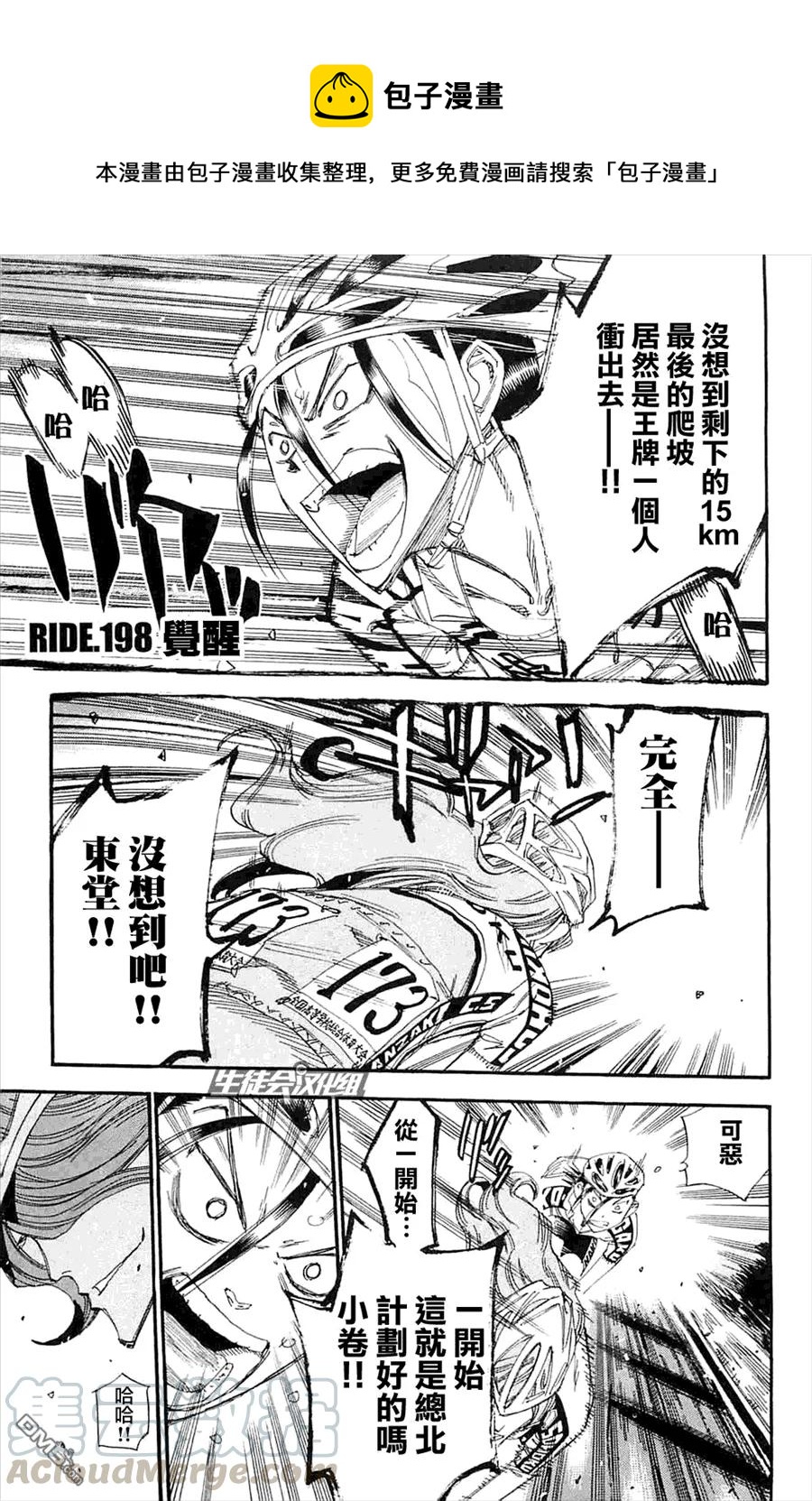 《飙速宅男【BILI】》198 觉醒 第1页