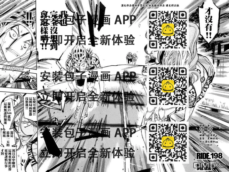 《飙速宅男【BILI】》198 觉醒 第2页